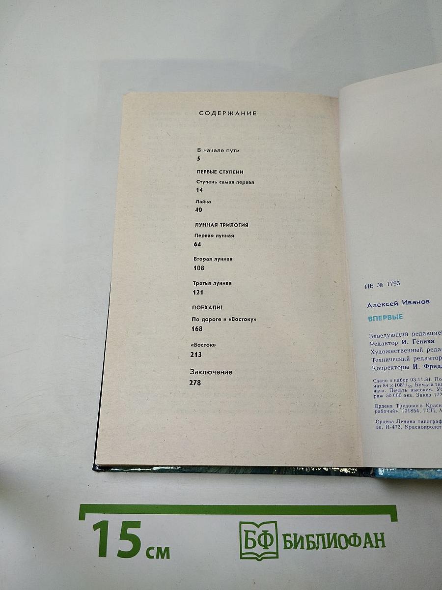 Впервые. Записки ведущего конструктора