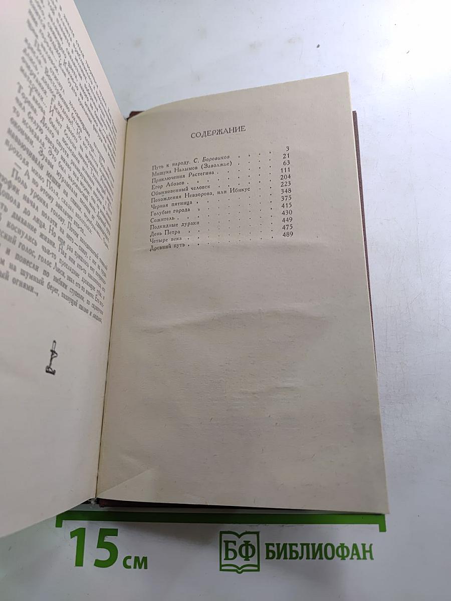 Четыре века