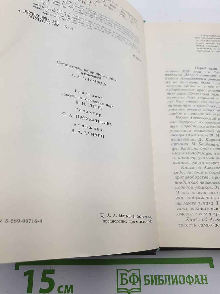 Алексеевский Равелин