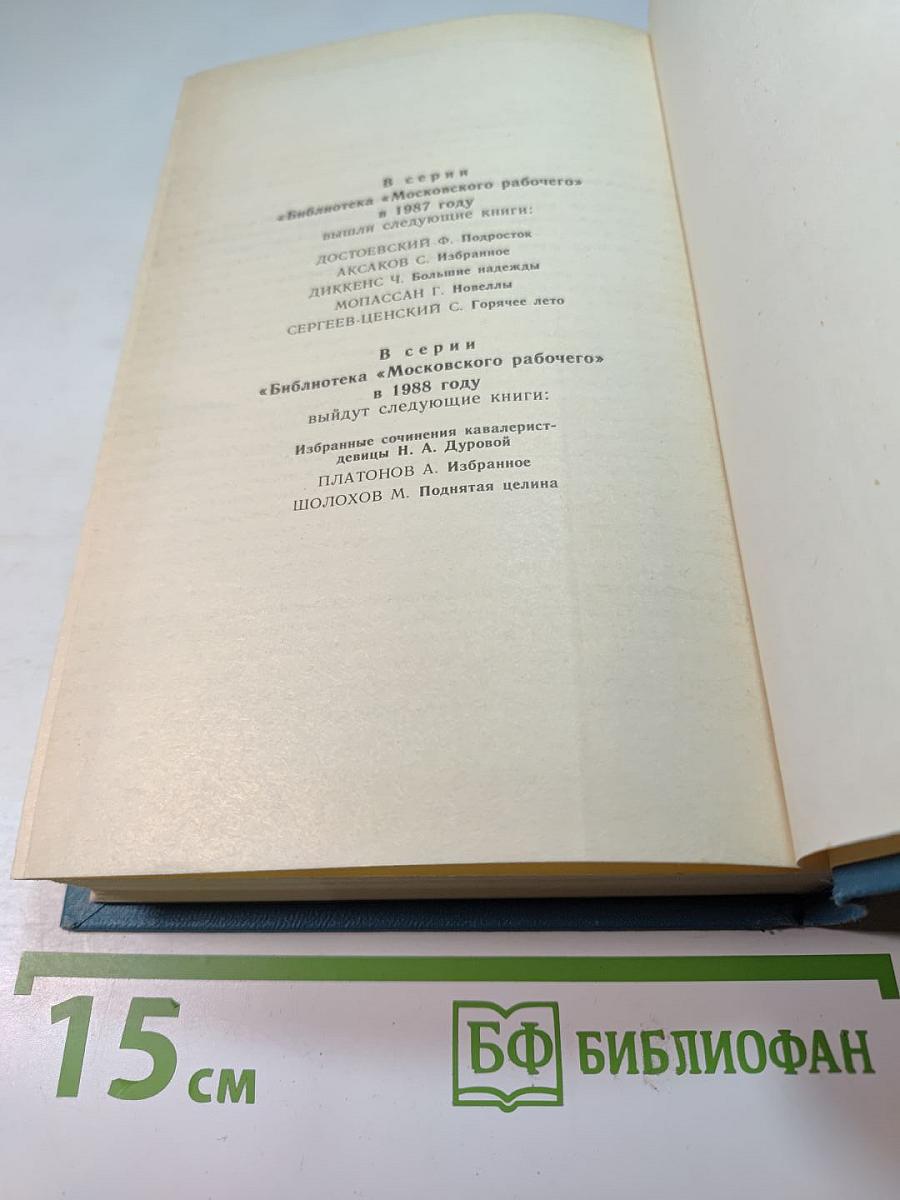 Повести и рассказы