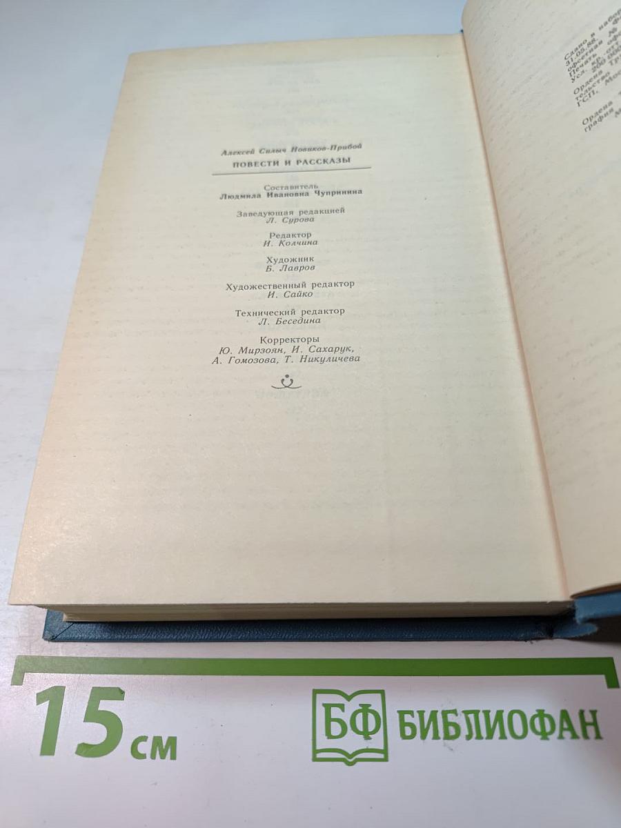 Повести и рассказы