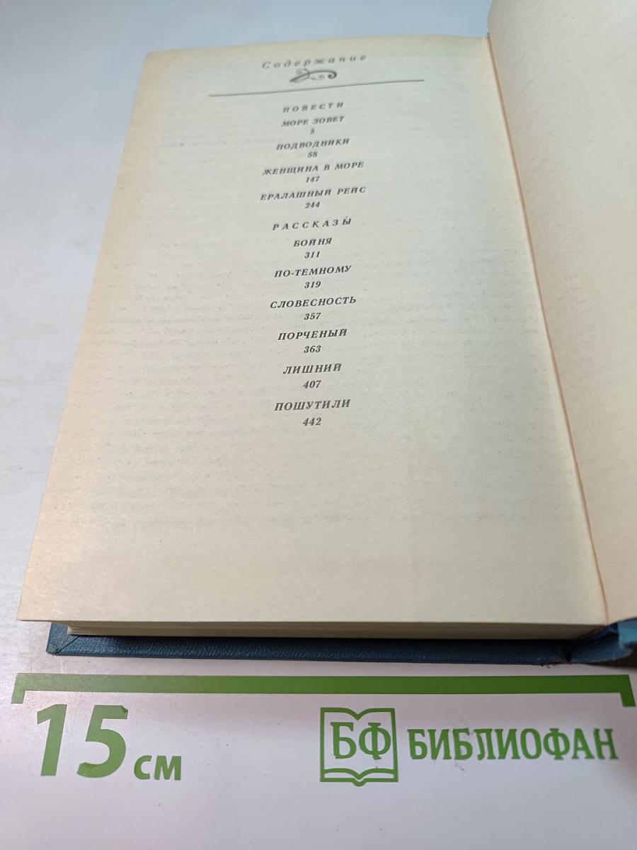 Повести и рассказы