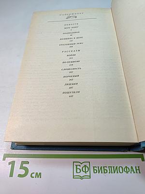 Повести и рассказы