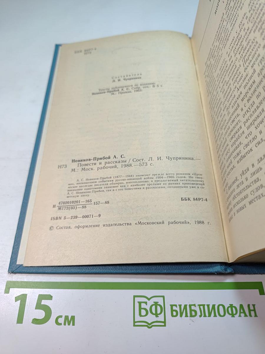 Повести и рассказы