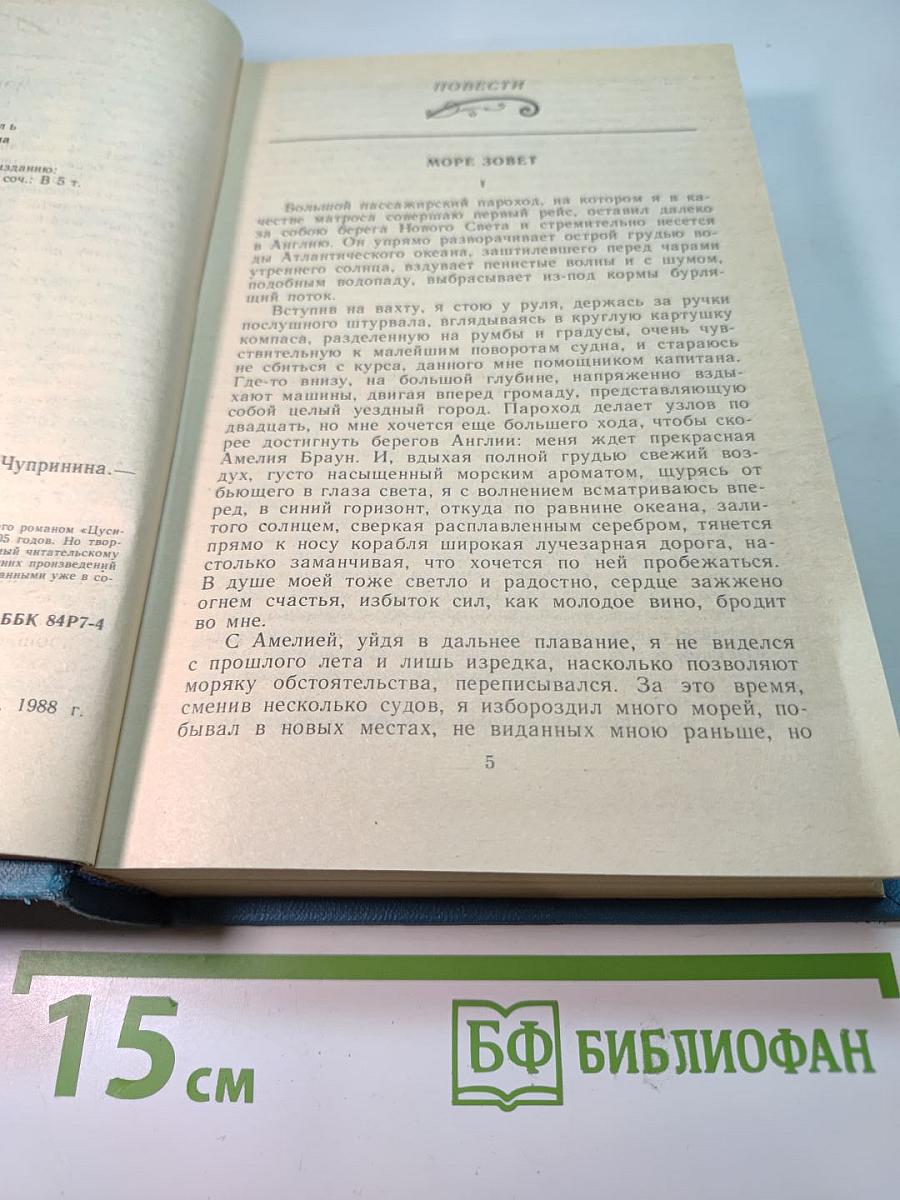 Повести и рассказы