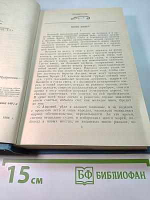 Повести и рассказы