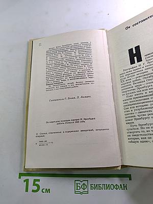 Воспоминания об Илье Эренбурге. Сборник
