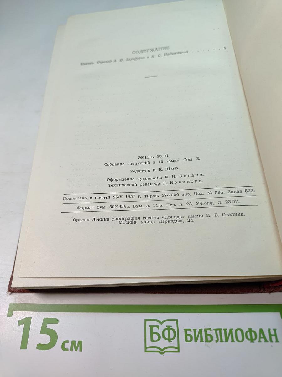 Собрание сочинений в 18 томах. Том 8. Накиб