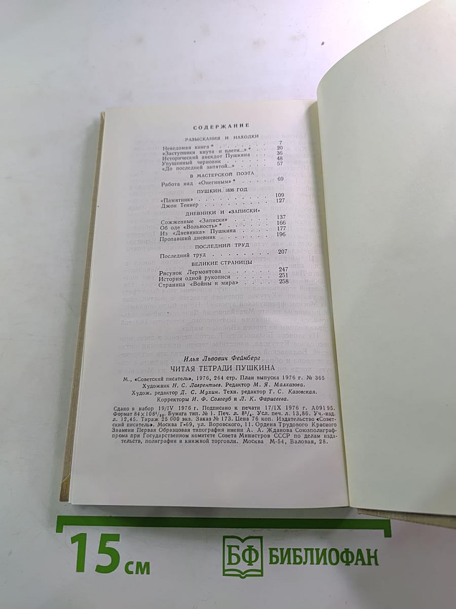 Читая тетради Пушкина