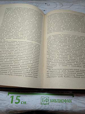 Иммунология ревматизма