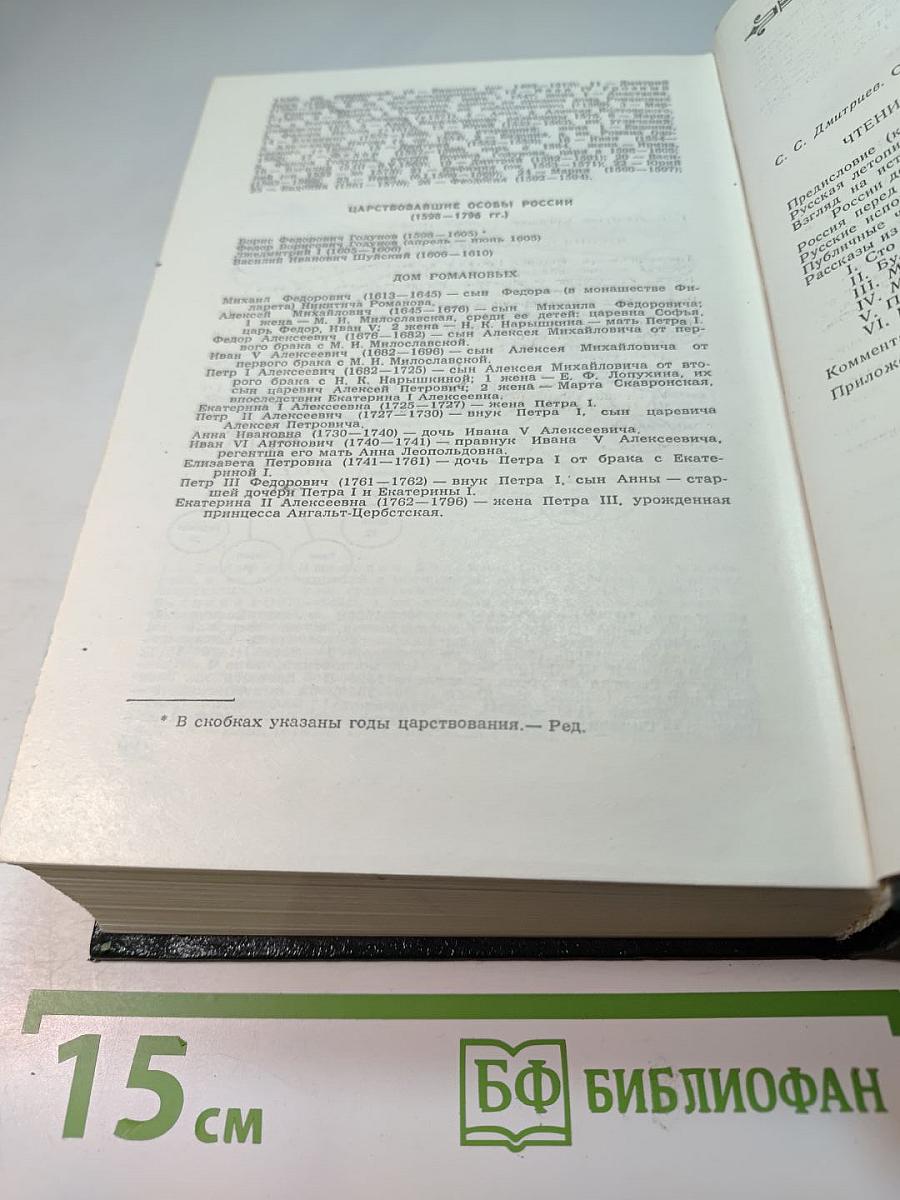 Чтения и рассказы по истории России