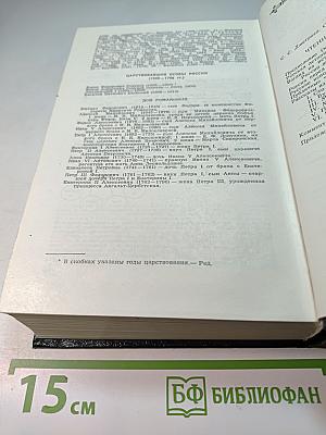 Чтения и рассказы по истории России
