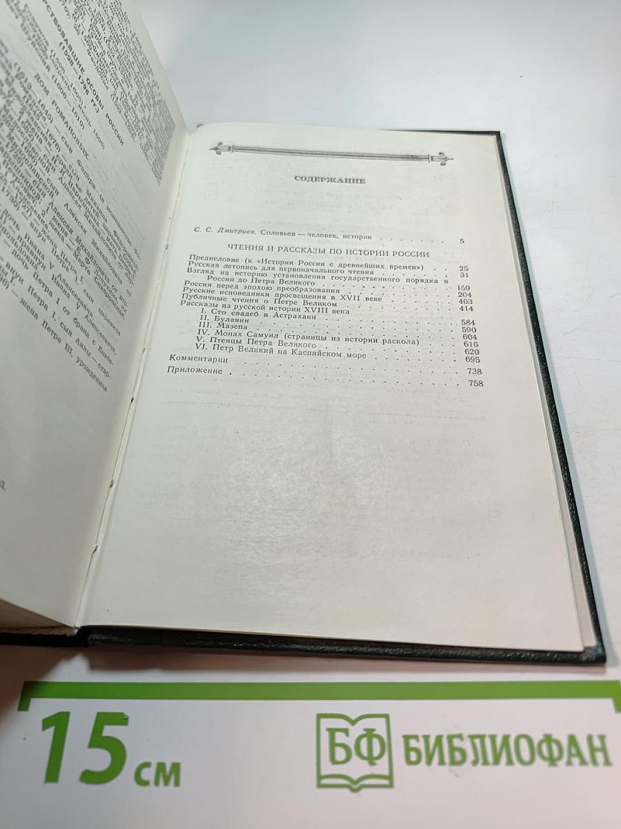 Чтения и рассказы по истории России