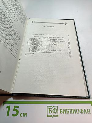 Чтения и рассказы по истории России
