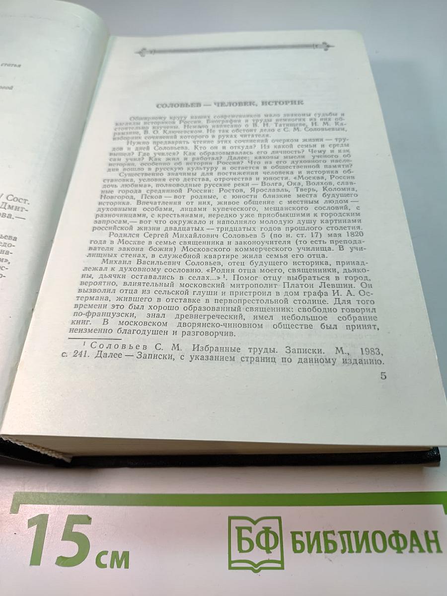 Чтения и рассказы по истории России