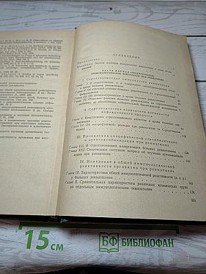 Иммунология ревматизма