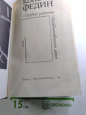 Первые радости. Необыкновенное лето