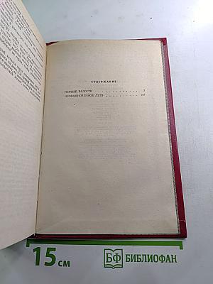Первые радости. Необыкновенное лето