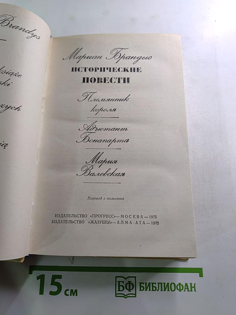 Исторические повести
