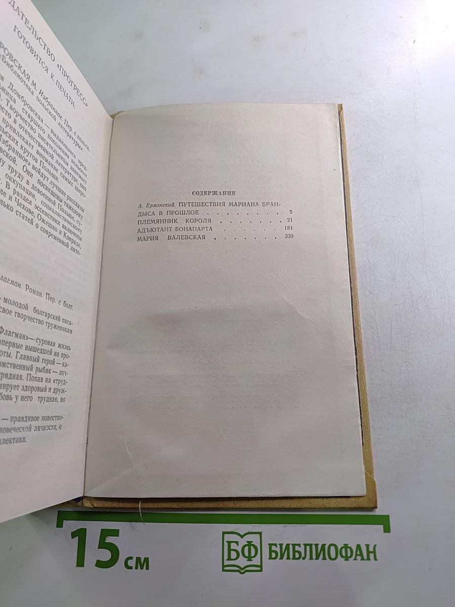 Исторические повести