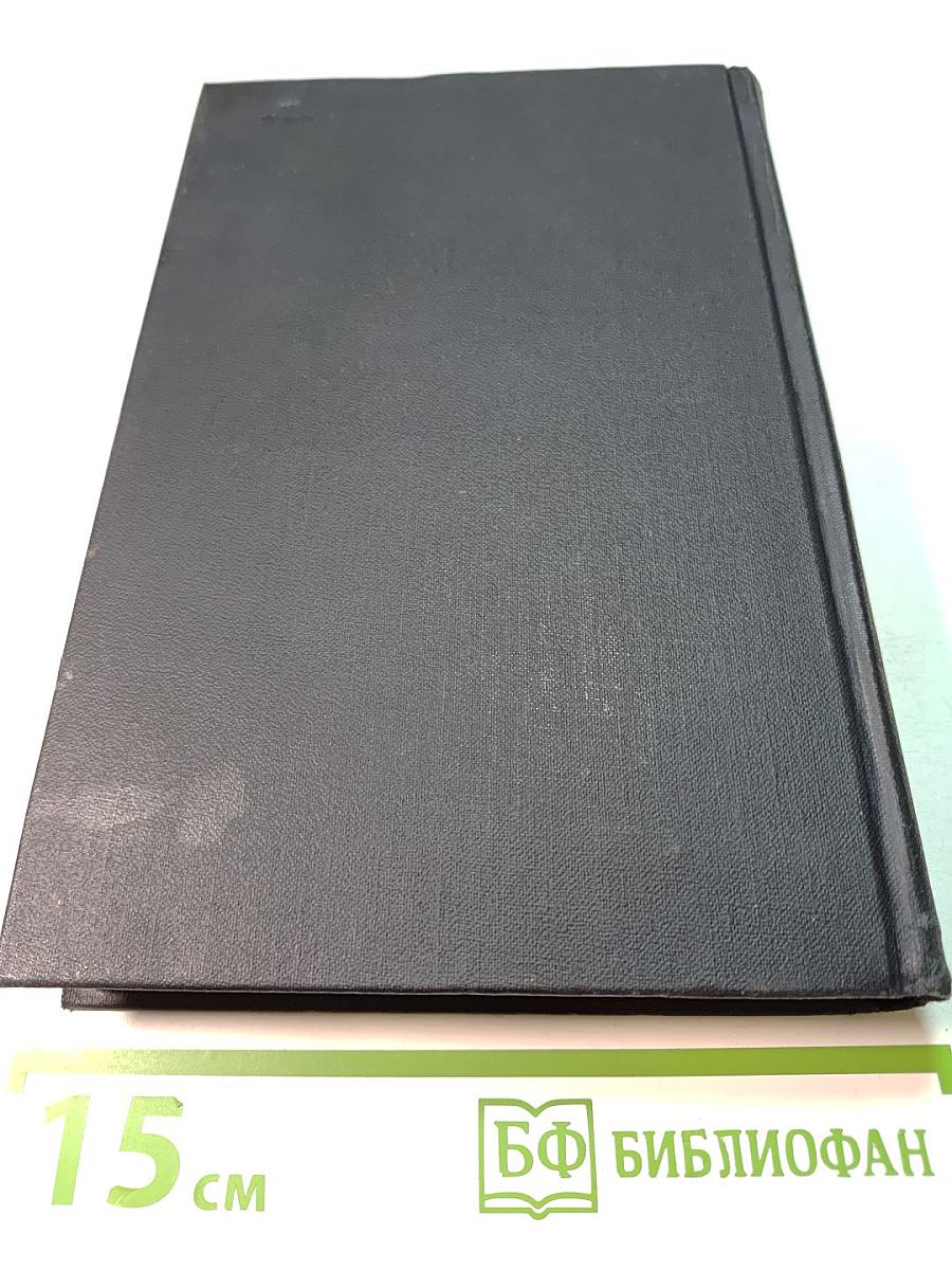 Собрание сочинений в семи томах. Том пятый