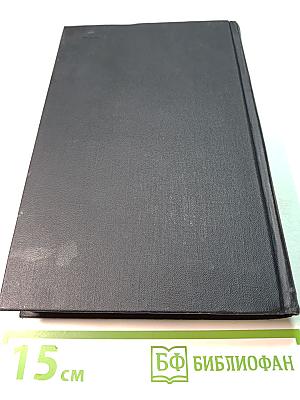 Собрание сочинений в семи томах. Том пятый