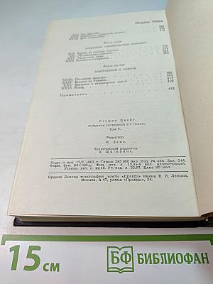 Собрание сочинений в семи томах. Том пятый