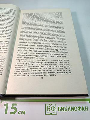 Собрание сочинений в семи томах. Том пятый