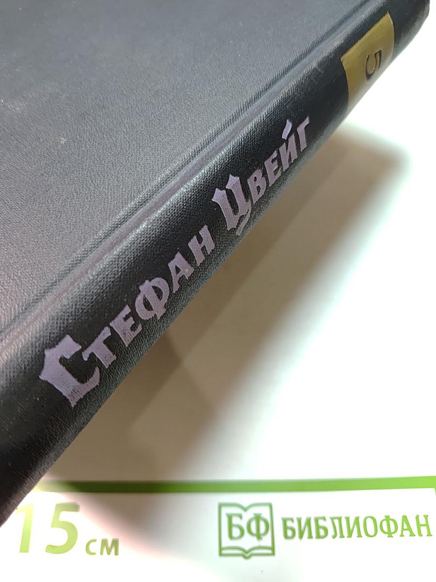 Собрание сочинений в семи томах. Том пятый