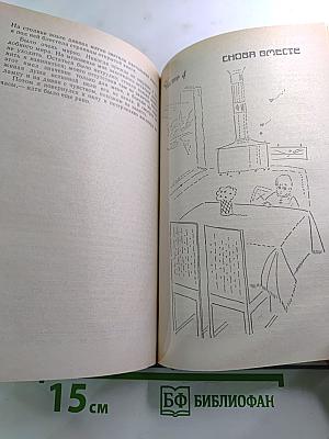 Пора надежд. Возвращения домой