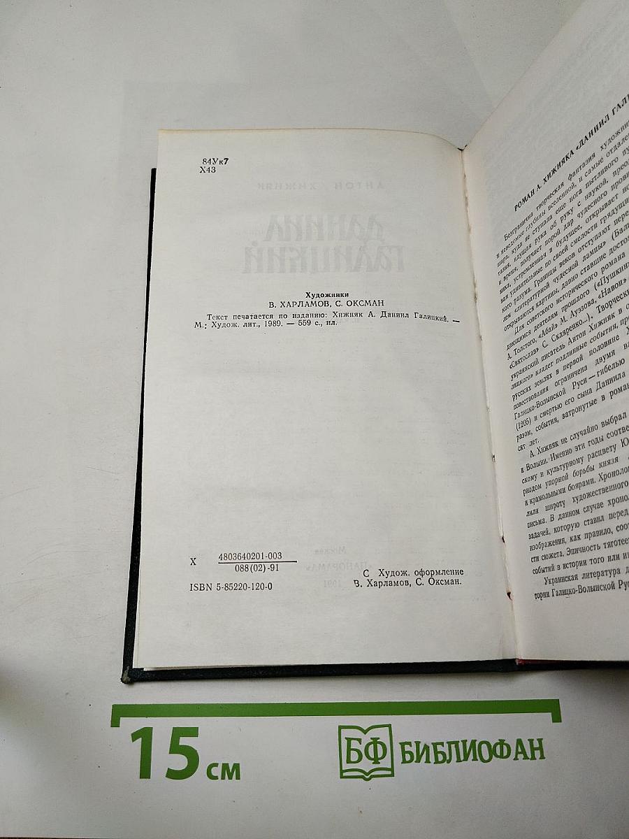 Даниил Галицкий