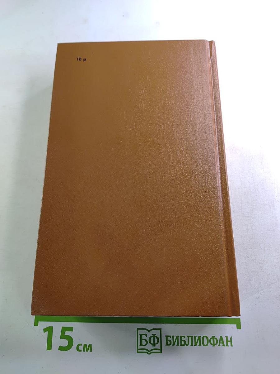 Слово и дело. Роман-хроника времен Анны Иоанновны. Книга 2: Мои любезные конфиденты