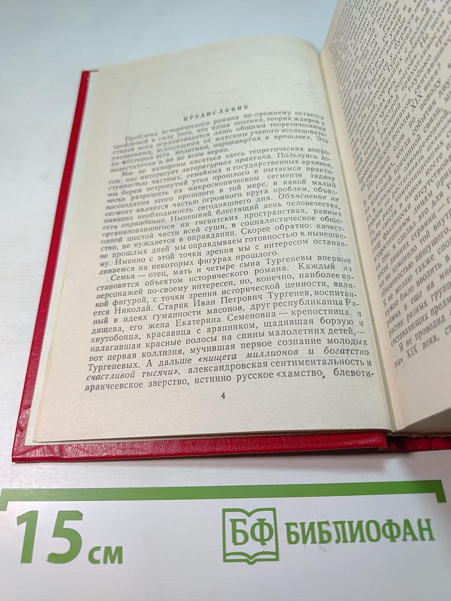 Повесть о братьях Тургеневых. Осуждение Паганини