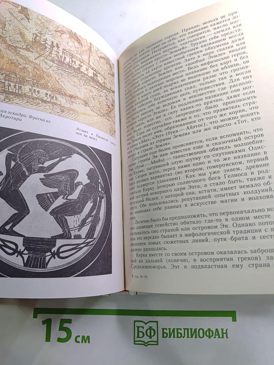 Поэзия мифа и проза истории