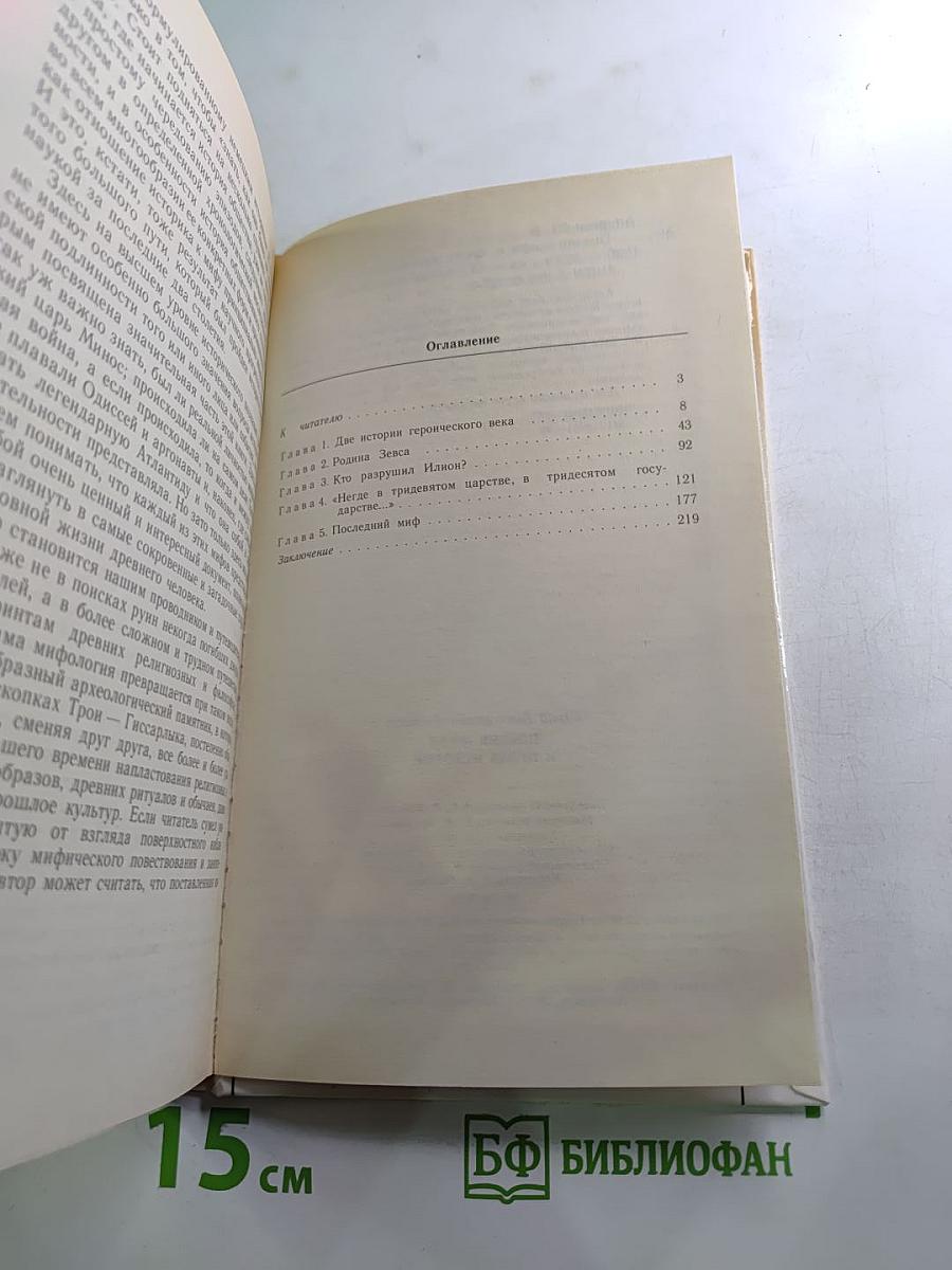 Поэзия мифа и проза истории