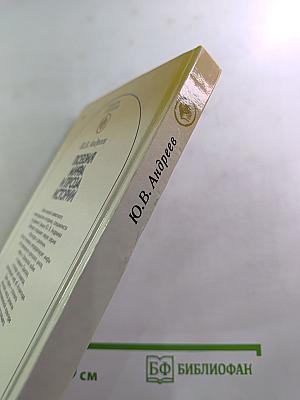 Поэзия мифа и проза истории