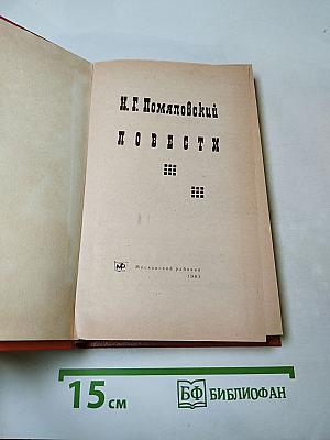 Повести