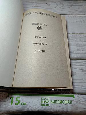 Зарубежный криминальный роман