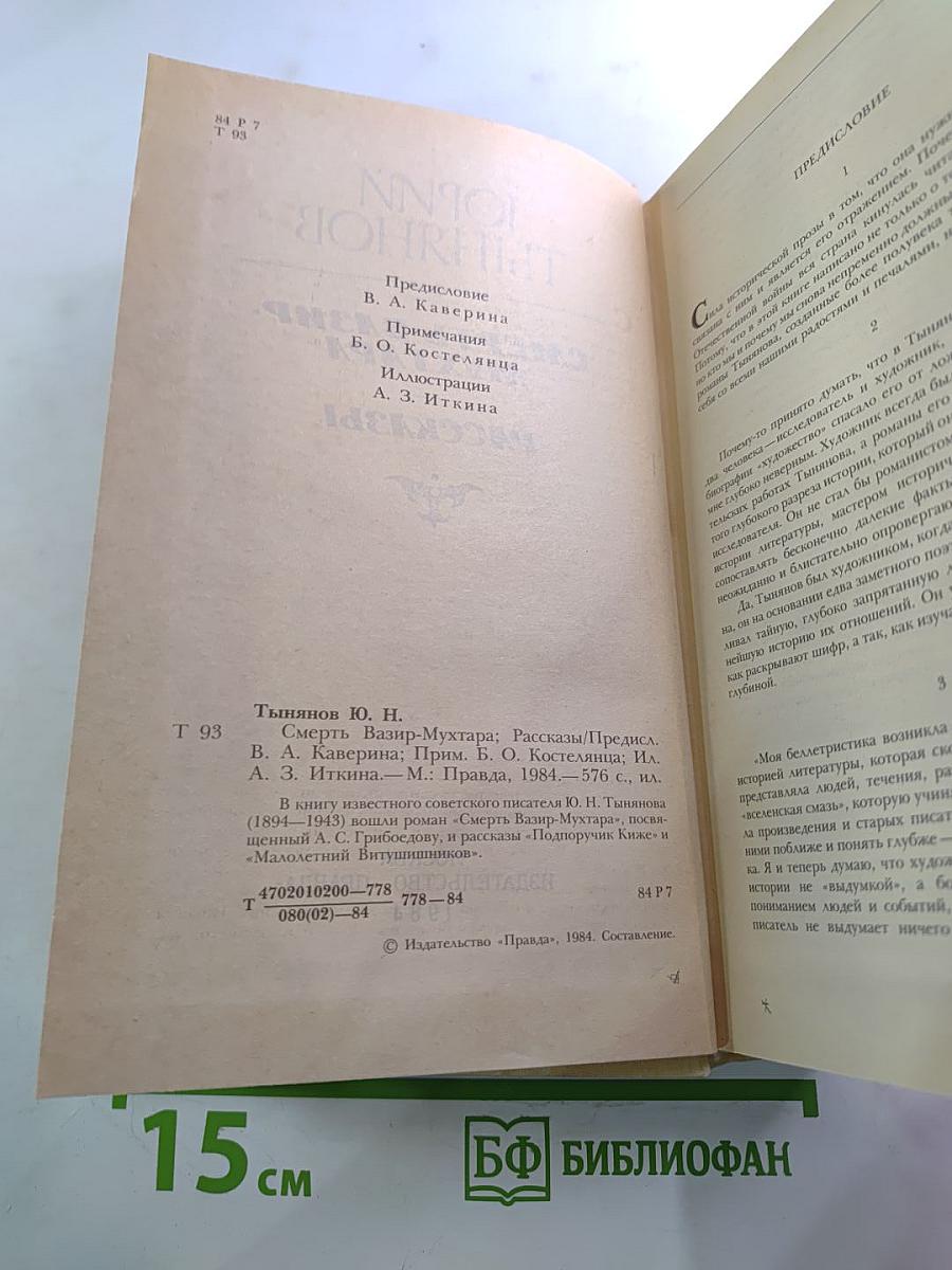 Смерть Вазир-Мухтара. Рассказы