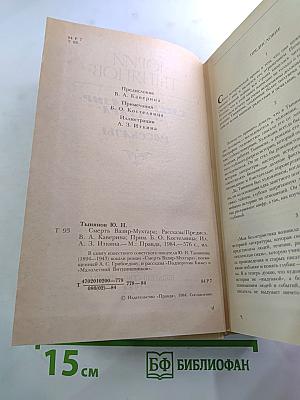 Смерть Вазир-Мухтара. Рассказы
