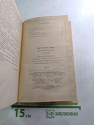 Смерть Вазир-Мухтара. Рассказы