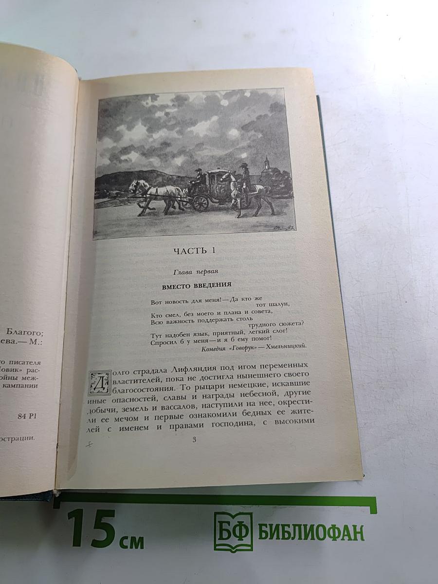 Последний новик