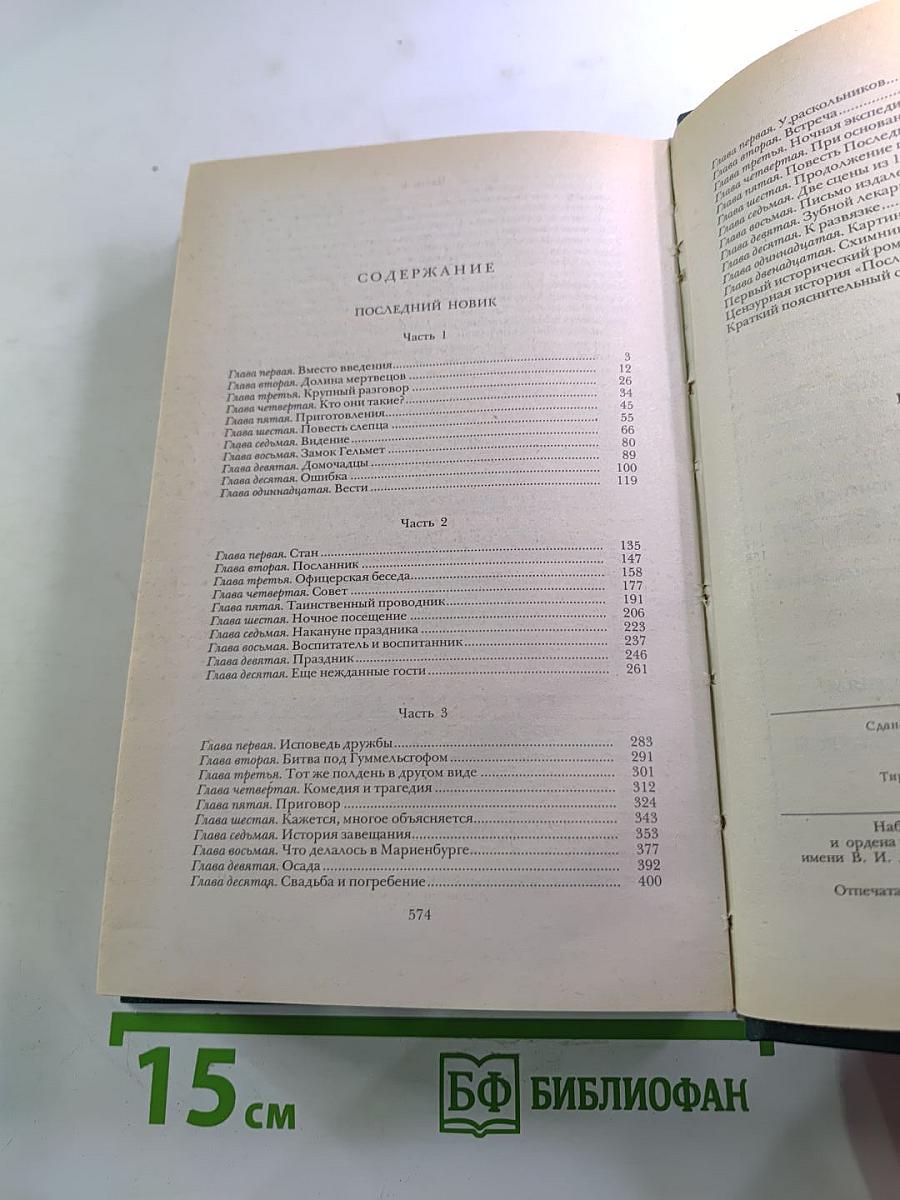 Последний новик