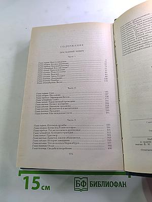 Последний новик