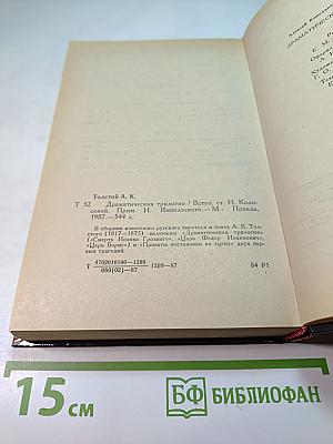 Драматическая трилогия