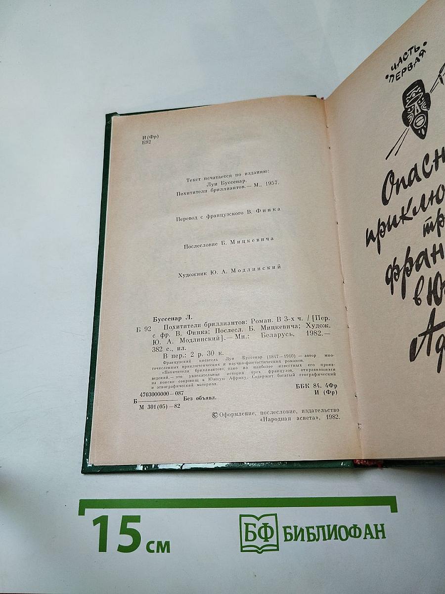 Похитители бриллиантов