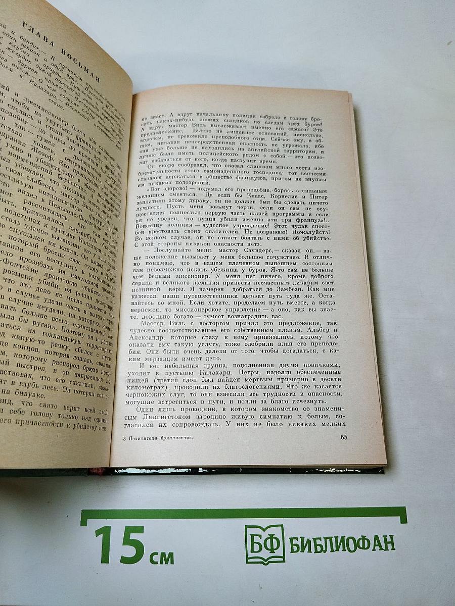 Похитители бриллиантов