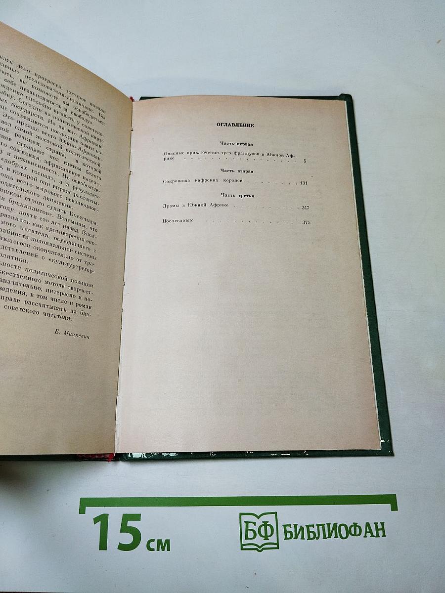 Похитители бриллиантов