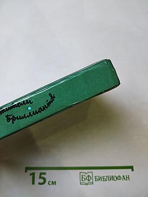 Похитители бриллиантов