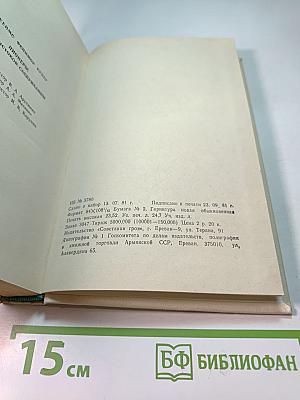Пионеры, или у истоков Саскуйханны
